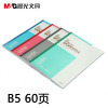 晨光正品日记笔记无线装订本册B5/60页软面抄APYJR411学生办公用品 5包装起卖