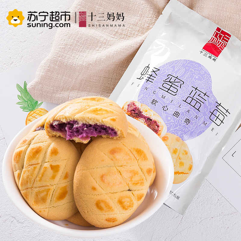 十三妈妈 蜂蜜蓝莓味软心曲奇西饼160g/包饼干休闲零食小吃办公室特产烘焙糕点高清大图