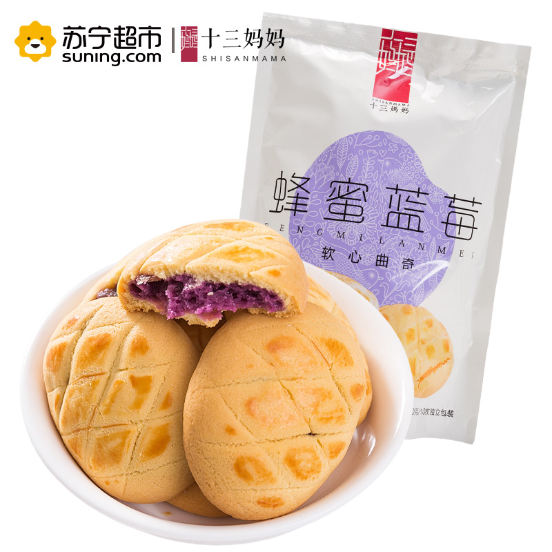 十三妈妈 蜂蜜蓝莓味软心曲奇西饼160g/包饼干休闲零食小吃办公室特产烘焙糕点高清大图