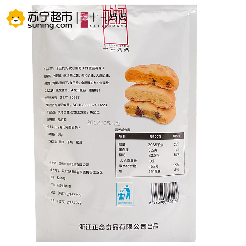 十三妈妈 蜂蜜蓝莓味软心曲奇西饼160g/包饼干休闲零食小吃办公室特产烘焙糕点高清大图