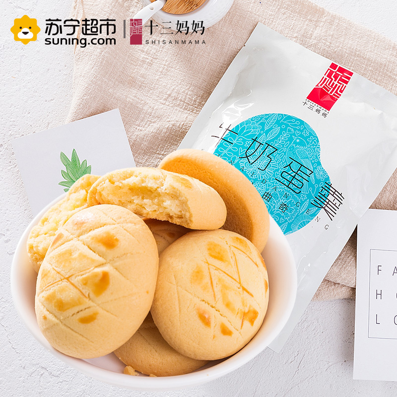 十三妈妈 牛奶蛋羹味软心曲奇西饼160g/包饼干休闲零食小吃办公室特产烘焙糕点