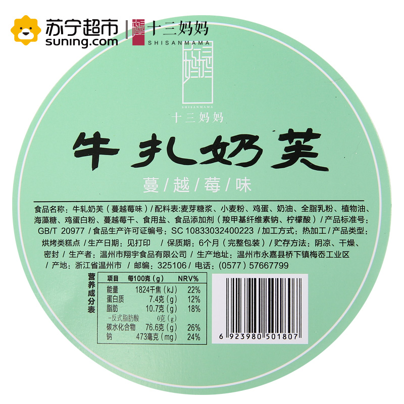 十三妈妈 牛扎奶芙蔓越莓味沙琪玛 160g/罐小吃零食休闲食品好吃的特产糕点心