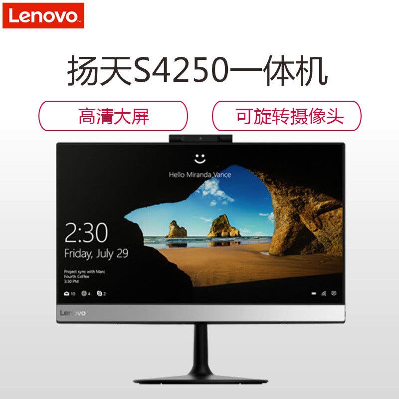 联想(Lenovo) 扬天商用S4250 21.5英寸一体机电脑(I3-7100T 8G 1T 2G独显 W10)图片