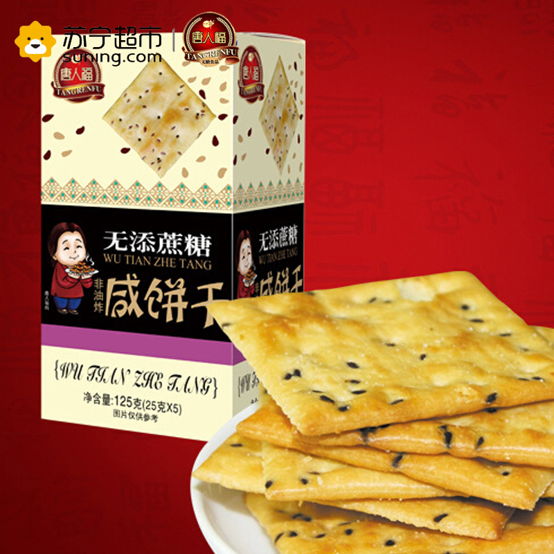 唐人福无添蔗糖健康零食饼干非油炸低热量休闲食品125g