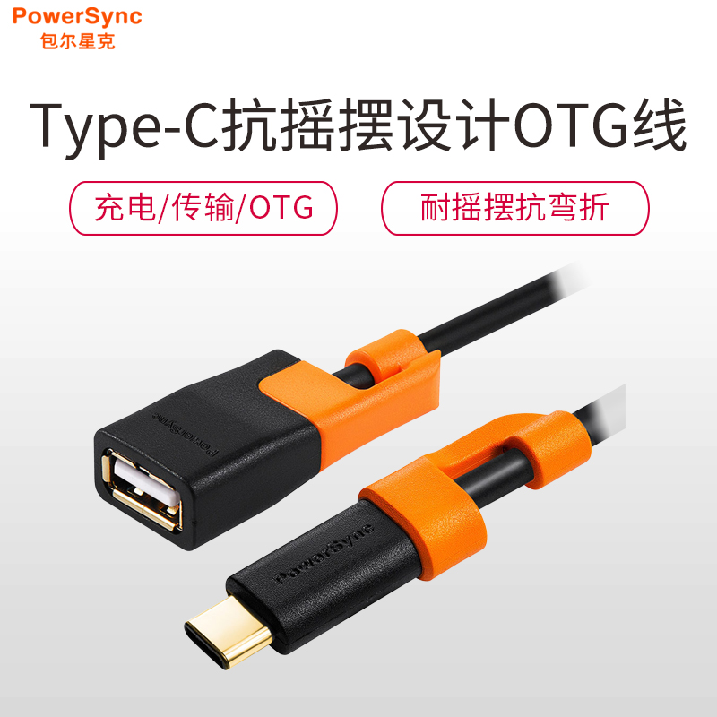 包尔星克PowerSync/Type-C3.1转USB2.0数据线乐视手机OTG抗摇摆MacBook接U盘鼠标键盘