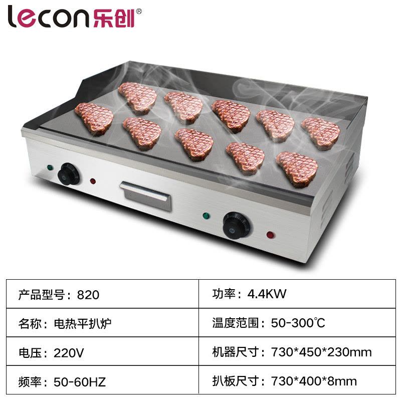 乐创(lecon)820 台湾手抓饼机器 电扒炉商用 铜锣烧机铁板烧图片