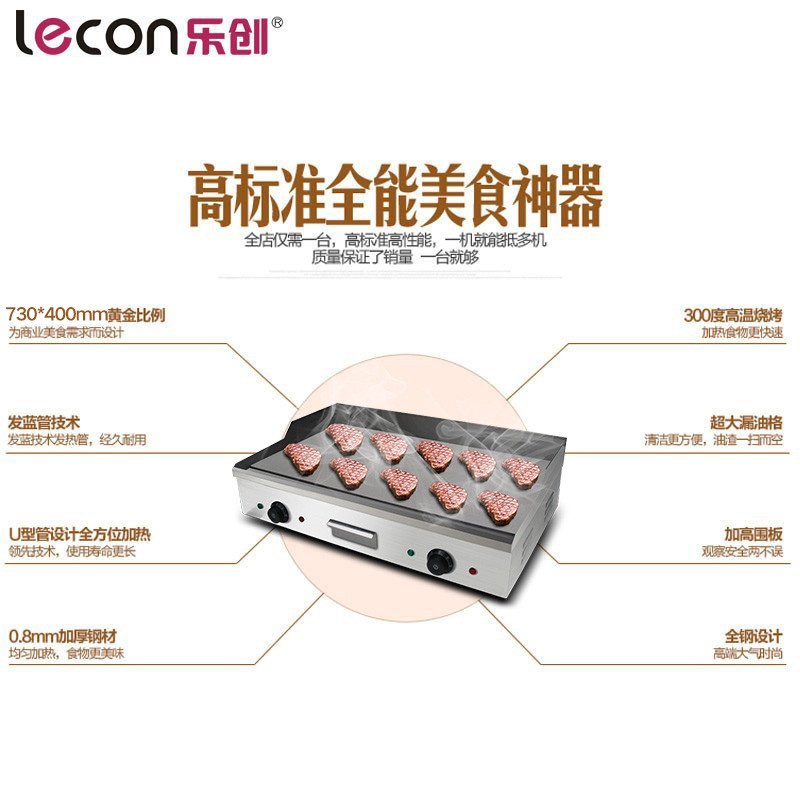 乐创(lecon)820 台湾手抓饼机器 电扒炉商用 铜锣烧机铁板烧高清大图