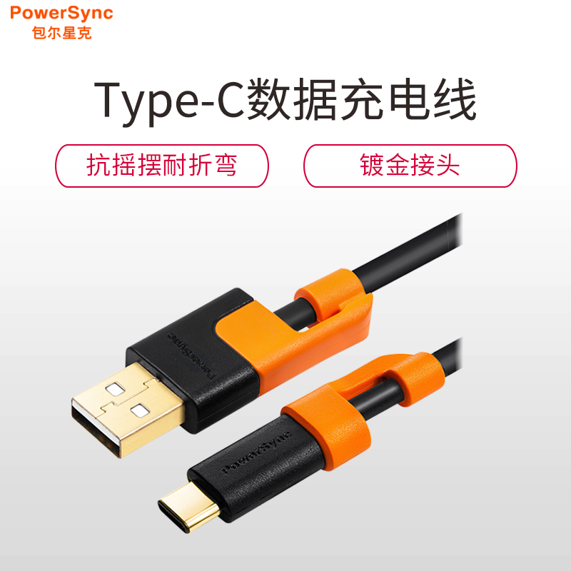 包尔星克typeC快充超软线 typeC转USB-A公传输/快充线黑配橘0.25米0.5米1米1.5米2米3米高清大图