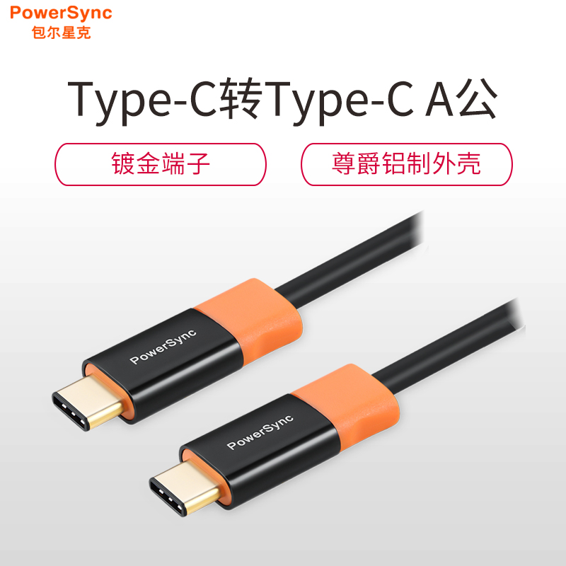 包尔星克PowerSync/USB3.1Type-C数据连接线Type-C接口乐视手机MAC充电线尊爵版镀金1.5米