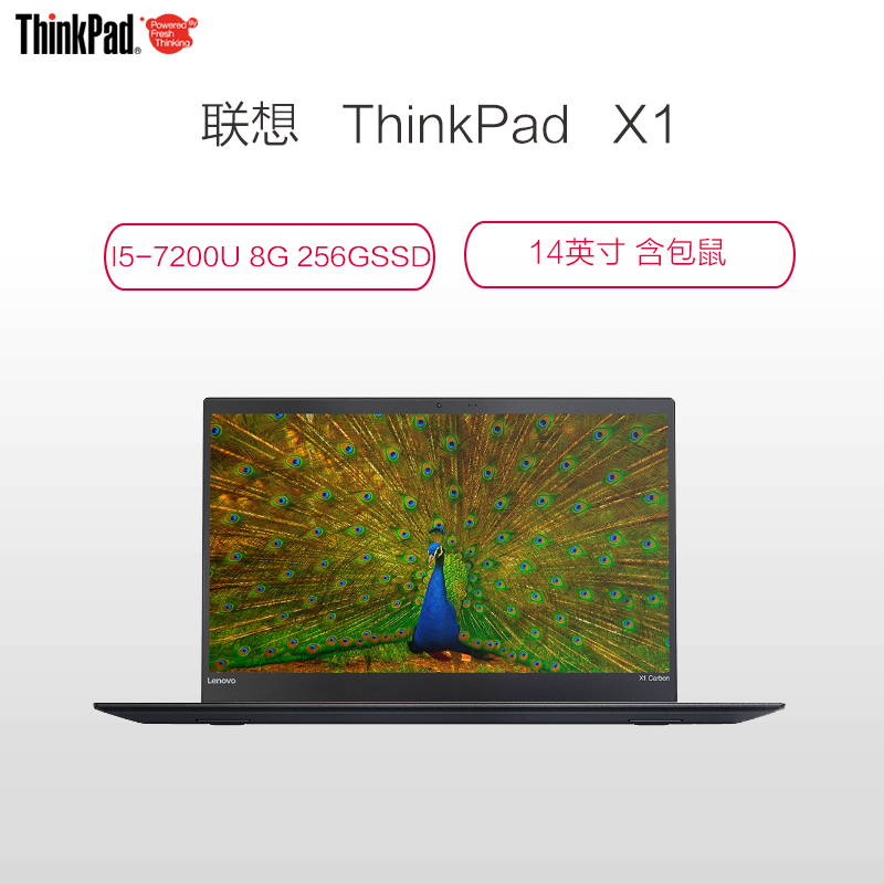 ThinkPad X1 14英寸笔记本（I5-7200U 8G 256GSSD 含包鼠）