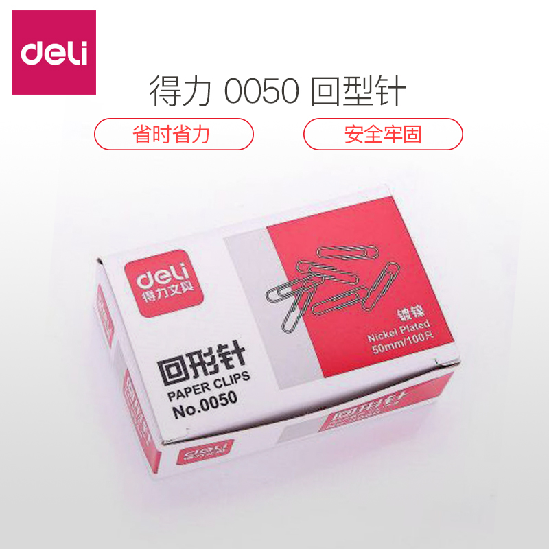 得力 0050回形针 大号加厚电镀金属曲别针 100枚/盒