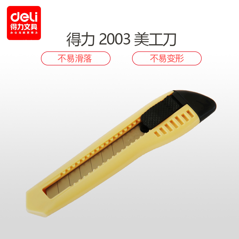 得力 deli 2003 美工刀 大号裁纸刀18mm宽切纸刀壁纸刀手工刀