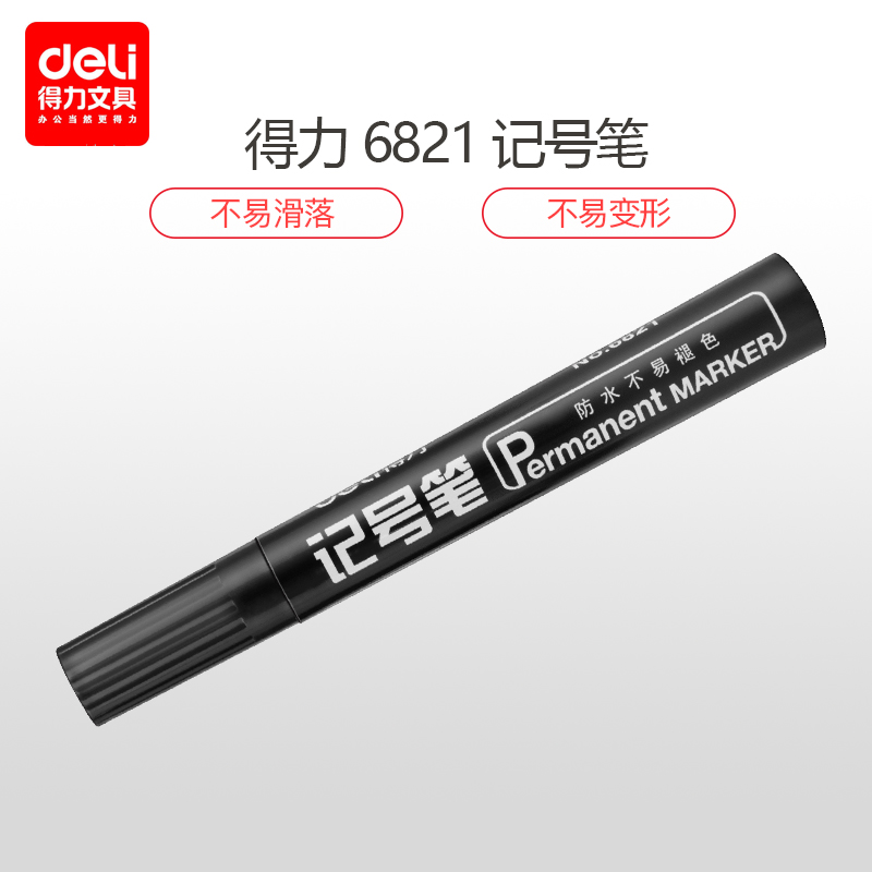 得力 6821 记号笔 1.5mm 瞬干不褪色 马克笔 箱头笔 广告笔 勾线笔 大容量记号笔 10支/盒 黑色