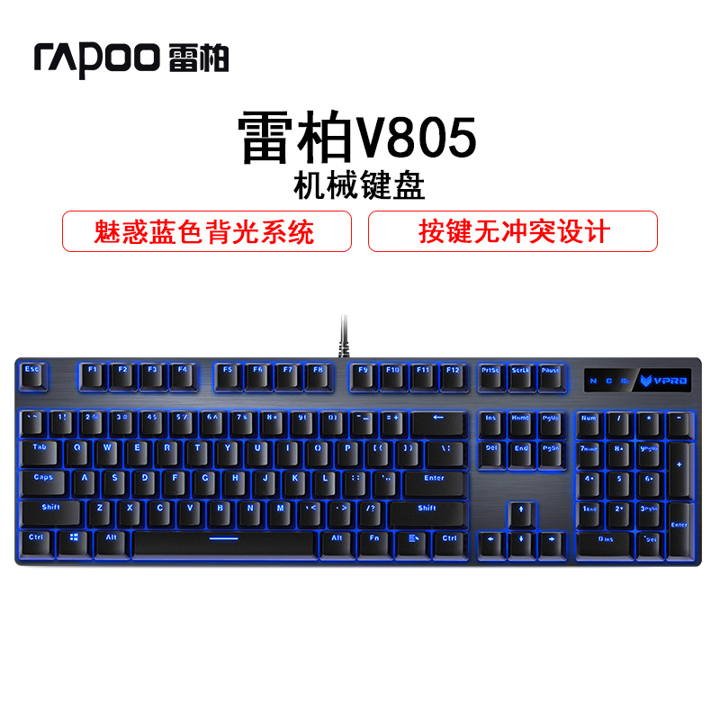 雷柏V805游戏机械键盘有线Cherry MX原厂轴电脑笔记本发光可编程 黑色青轴