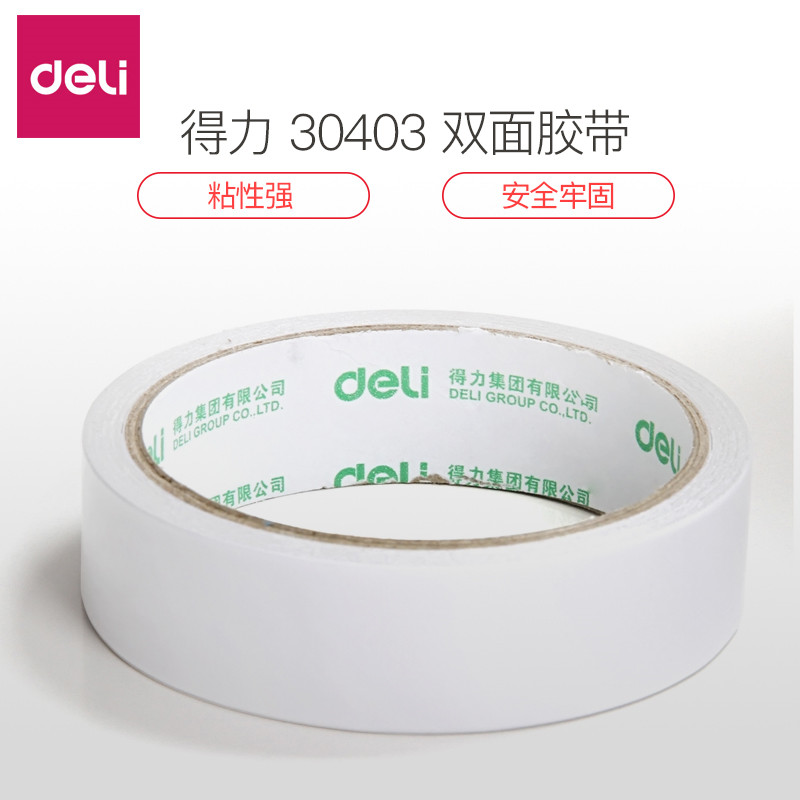 得力30403双面胶 两面胶 棉纸 手工胶带 2.4cm*10y 办公用品