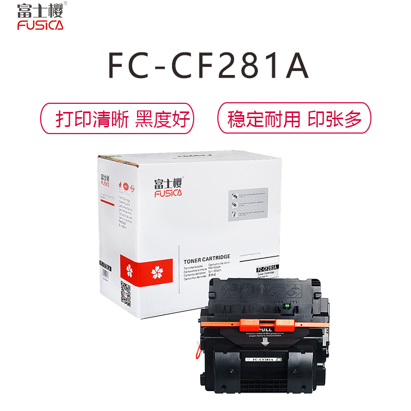 富士樱FUSICA FC-CF281A硒鼓黑色 10500页打印量 适用惠普HPM630h M605d 630z 单支装