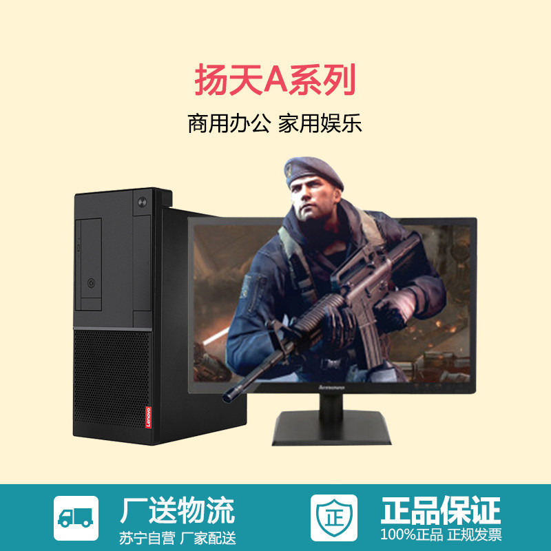 联想扬天A6820t-01台式电脑 节能 23寸显示器 i5-7400/4G /128G固态/Rambo/2G独显