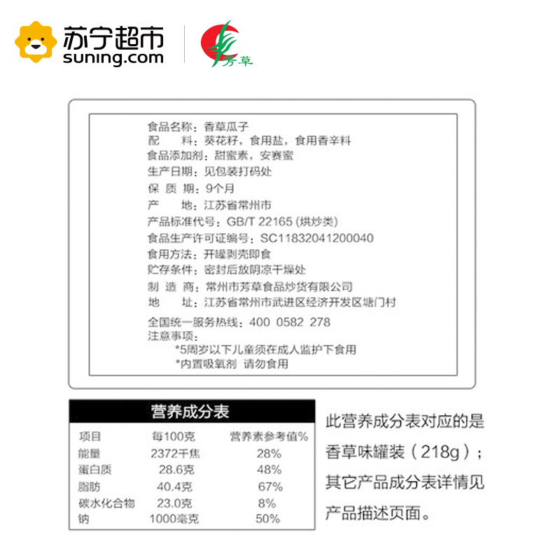 芳草香草瓜子218g