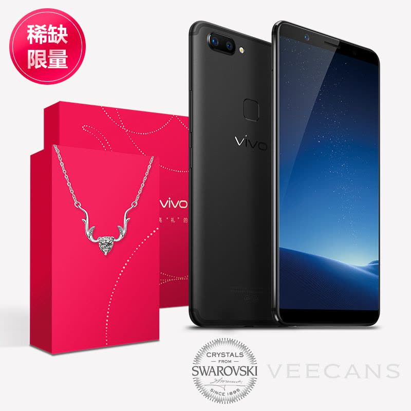 vivo X20A水晶项链礼盒 4GB+64GB 磨砂黑 移动联通电信4G手机 全面屏图片