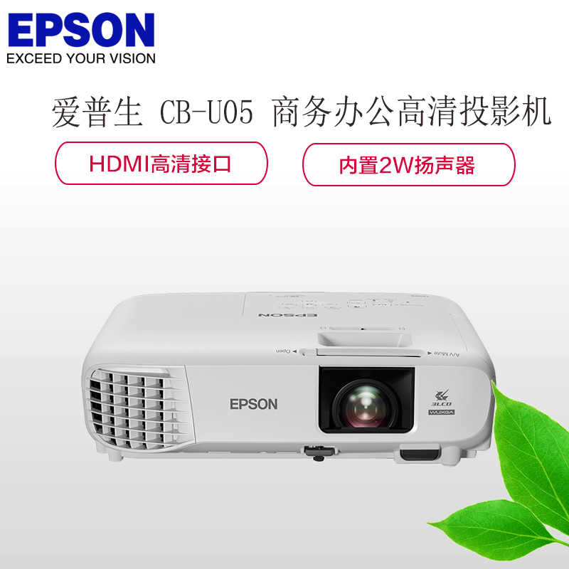 爱普生(EPSON) CB-U05 投影机 +红叶84英寸16:10支架幕布