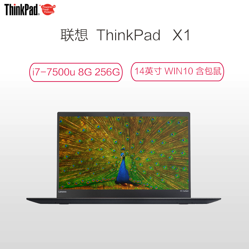 ThinkPad X1 14英寸笔记本（i7-7500u 8G 256G 含包鼠）