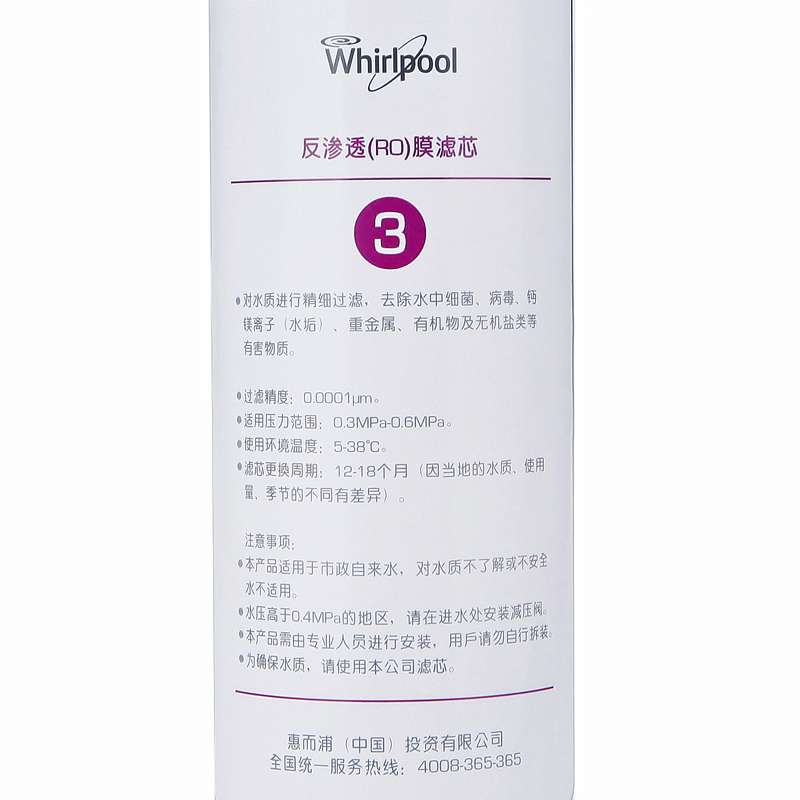 Whirlpool惠而浦净水机R50C81\82反渗透RO膜滤芯 R2 (不含上门费)净水滤芯18 - 24个月