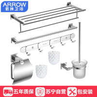 箭牌ARROW浴室挂件五套装