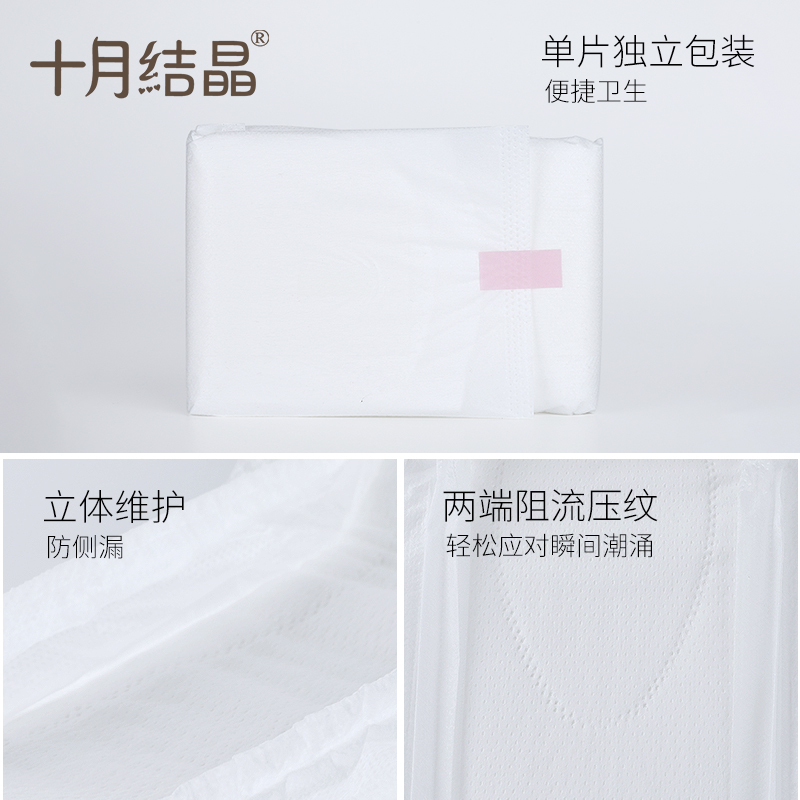 十月结晶产褥期丝薄卫生巾360高清大图