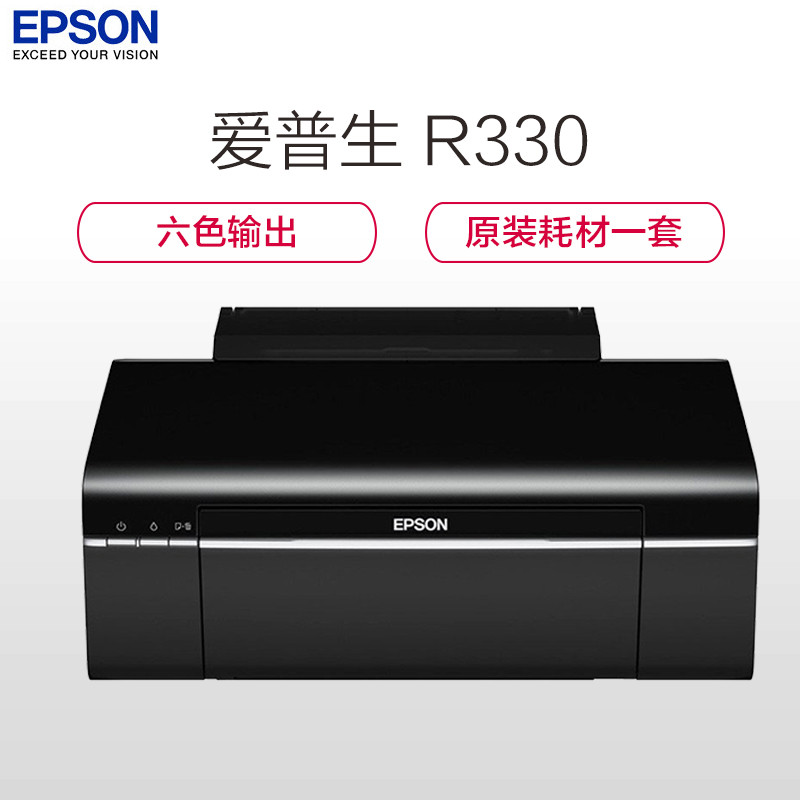 爱普生(EPSON)R330打印机