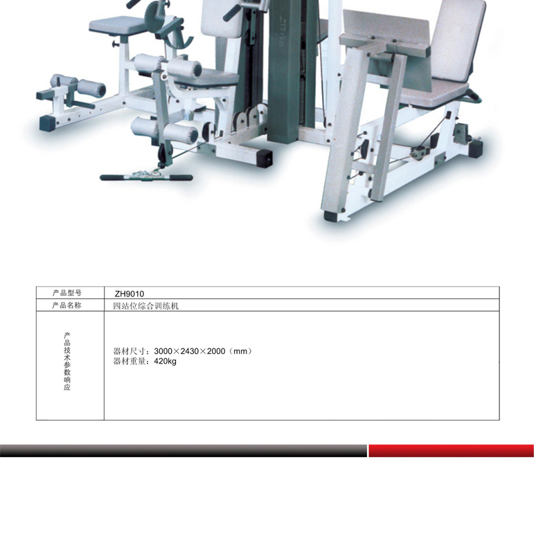 英派斯 综合训练器ZH-9010