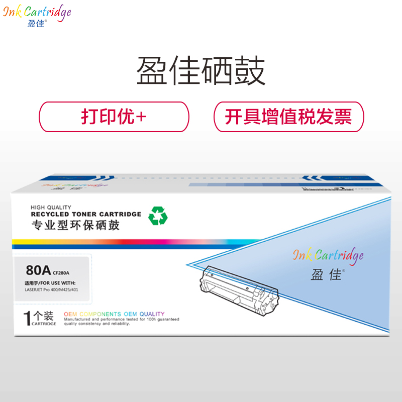 盈佳(InkCartridge) CF280A硒鼓 适惠普 Pro 400 M401 400 M425 系列高清大图