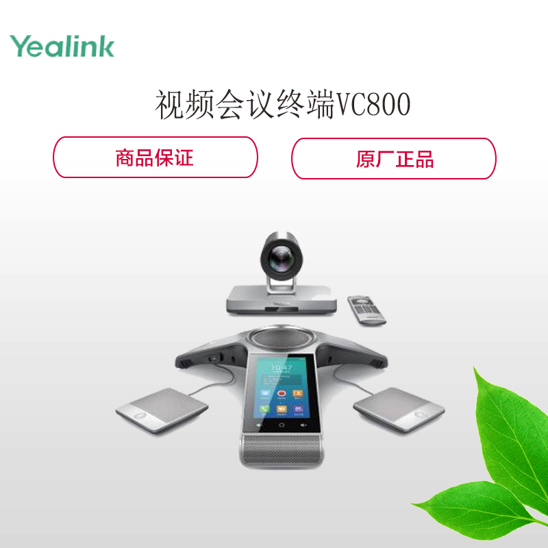 视频会议终端VC800