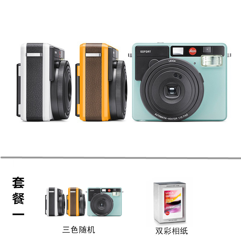 徕卡(Leica) SOFORT相机一次成像立拍立得相机 套餐一 随拍即得