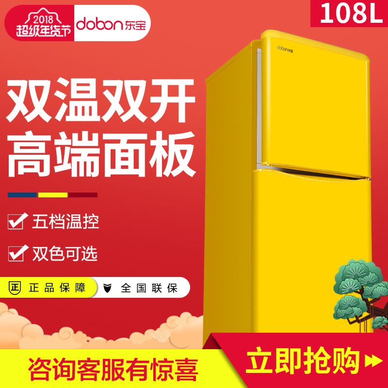 东宝(dobon)BCD-108D 108升 双门小型电冰箱 迷你家用冷藏冷冻节能冰箱 (柠檬黄)图片