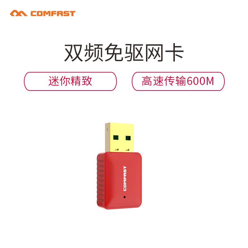 COMFAST CF-WU925A 免驱600Mbps USB接口双频无线网卡台式电脑笔记本WiFi接收发射器图片