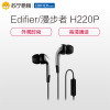 Edifier/漫步者 H220P手机入耳塞式耳机电脑耳麦重低音带话筒通用典雅黑