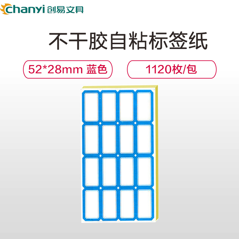 创易(chanyi)CY7628 5.2*2.8cm蓝色不干胶标签贴纸 70张/包自粘性标贴价格手写标签纸手写空白标记贴