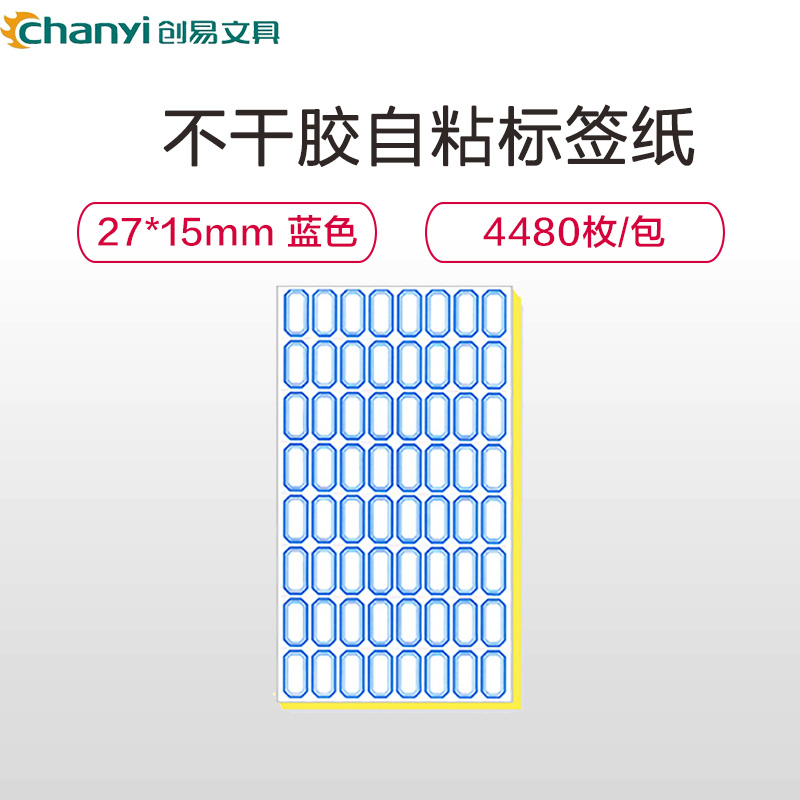 创易(chanyi)CY7621 27*15mm蓝色不干胶标签贴纸 70张/包自粘性标贴 价格标签纸 手写空白标记贴