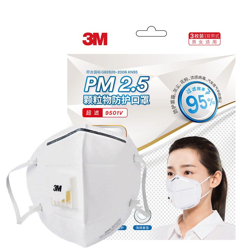 3M口罩9501V防护口罩KN95耳带式防雾霾PM2.5防尘防晒男女口罩9只图片