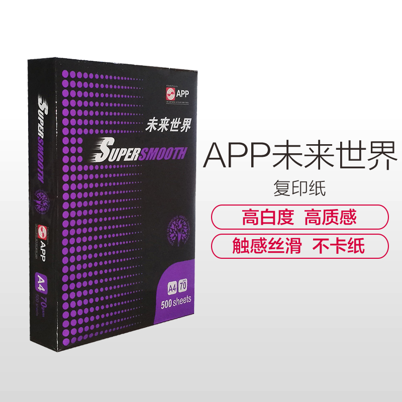 APP未来世界 80G A3复印纸 打印白纸 办公用纸 纯木浆 试卷纸 书写纸 5包装 500张/包