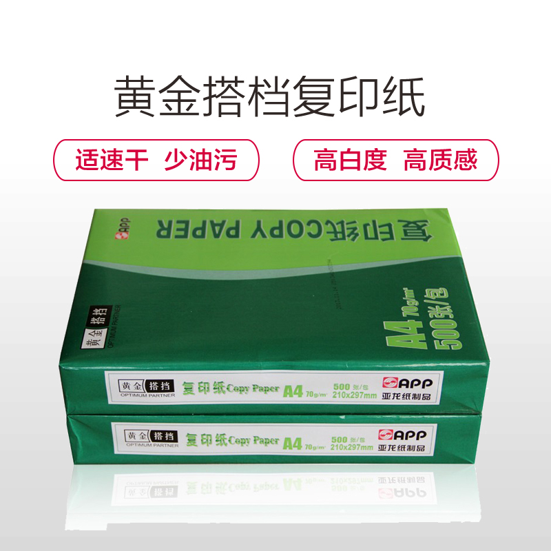 APP黄金搭档 80G A4复印纸 打印白纸 办公用纸 纯木浆 试卷纸 书写纸 5包装 500张/包