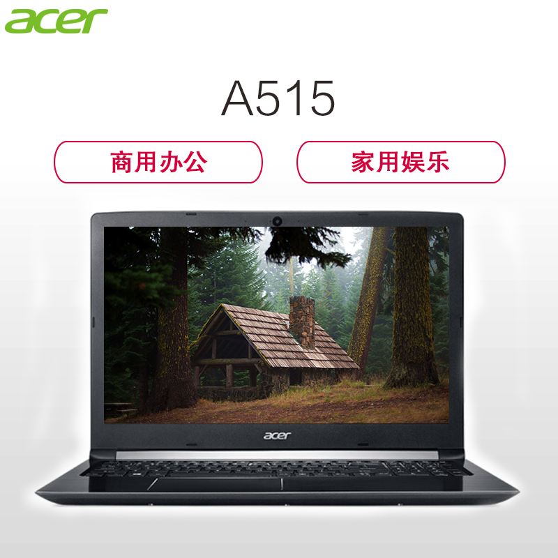 宏碁(acer)A515 15.6英寸游戏商务轻薄笔记本电脑(I5-7200U 4G 128G+500G 2G独 高清)