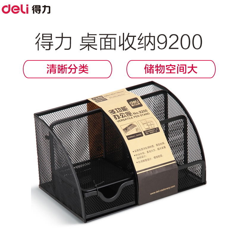 Deli 得力 9200 大气金属网纹多功能办公组合笔筒 黑色