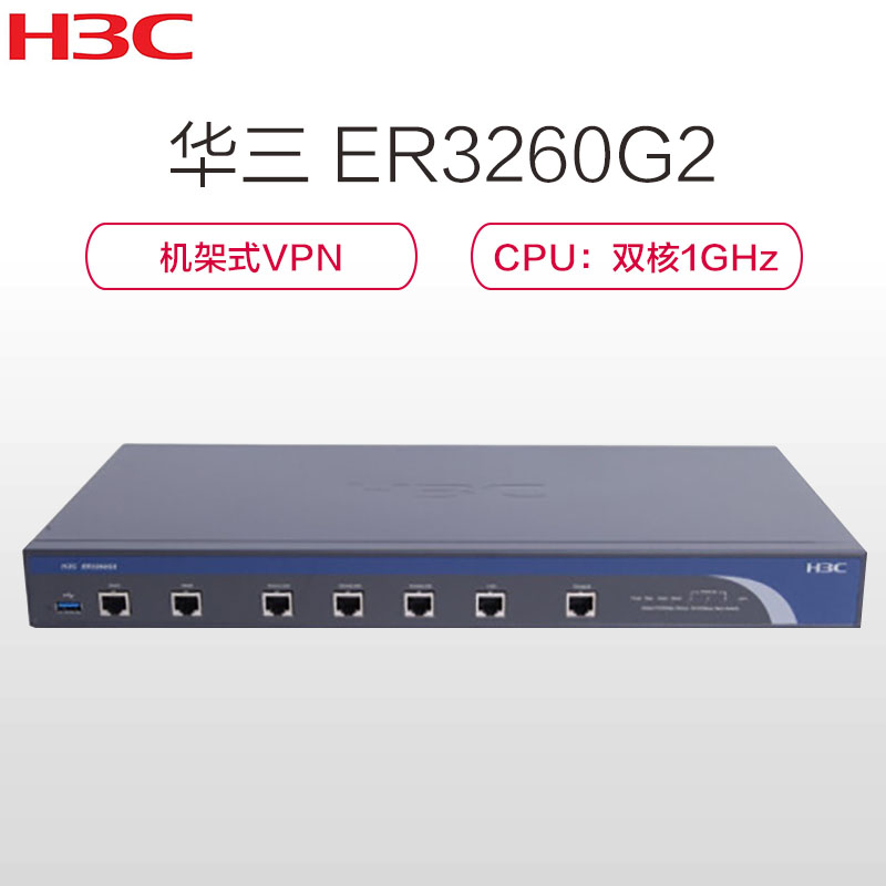 华三 H3C ER3260G2 双WAN口全千兆有线路由器(机架式VPN)