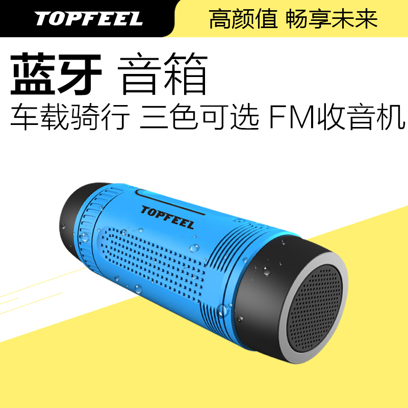 极夜/topfeel A5无线蓝牙音箱便携插卡低音炮自行车户外骑行音响