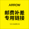 箭牌卫浴(ARROW)旗舰店 贵宾专用链接