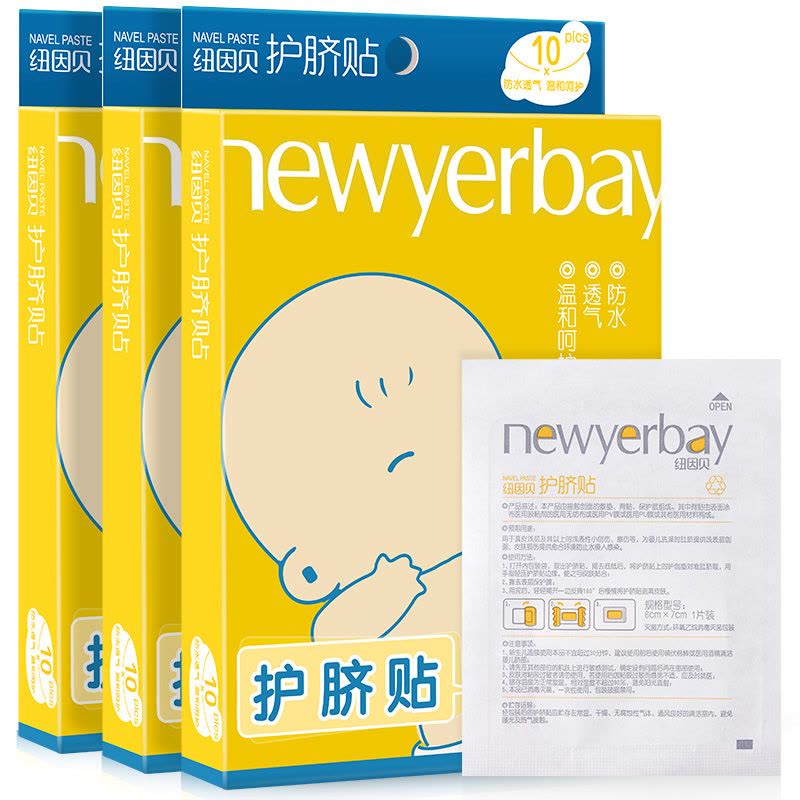 纽因贝NEWYERBAY 婴儿肚脐贴护脐带 透气防水护理贴宝宝洗澡游泳贴10片装*3盒图片