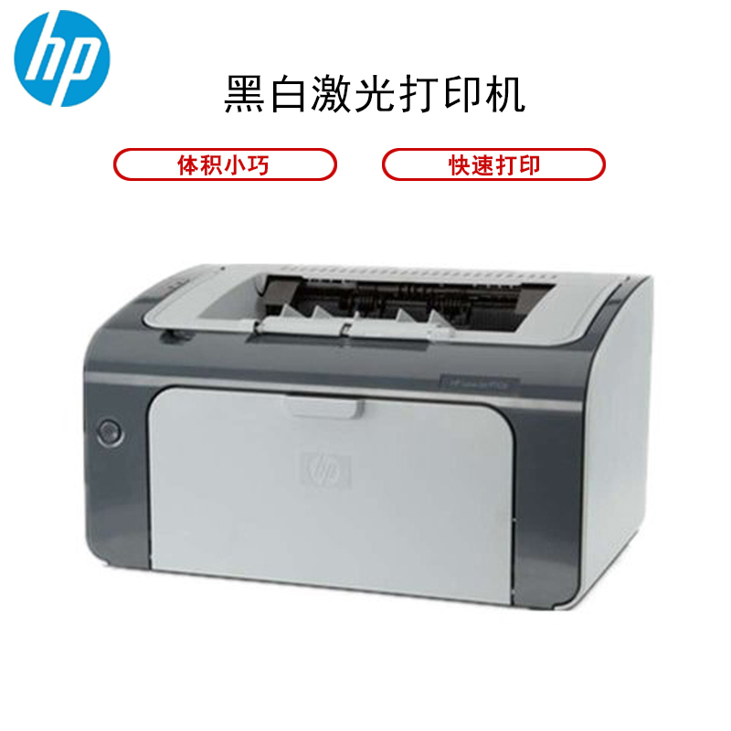 惠普 (HP)Laserjet PRO P1106 激光打印机 - 含延长保修2个月