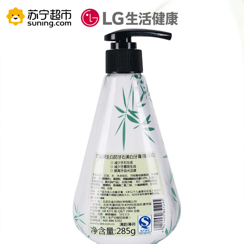 LG竹盐防牙石提亮按压式牙膏285g 成人牙膏 原生白防牙石焕白清新口气