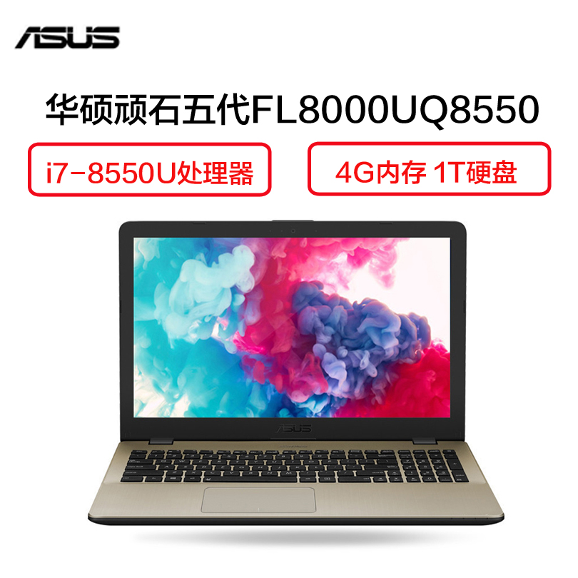 华硕(ASUS )顽石五代FL8000UQ 15.6英寸笔记本电脑( i7-8550U 4G 1T 940MX 金)